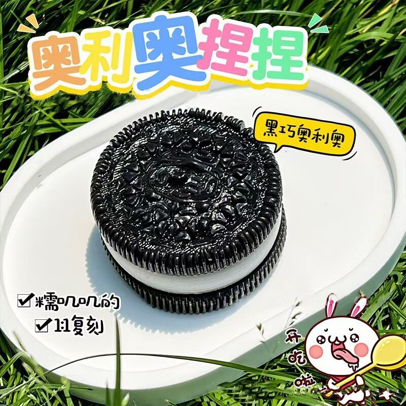 奥利奥饼干捏捏乐批发减压小玩具爆款网红烂泥感高颜值解压神器