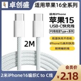 Подходит для 2-метрового кабеля для быстрой зарядки iPhone15, кабеля для передачи данных Apple 16, кабеля для передачи данных tablet dual TYPE-C