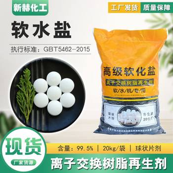 Ready Supply of High-Grade Soft Water Salt Water Purifier Water Softener Ion Exchange Resin Regenerant National Standard Soft Water Salt