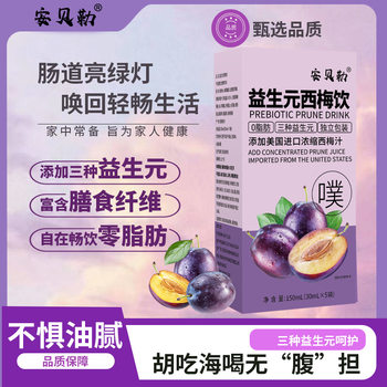 Imported Prebiotic Prune Drink, Concentrated Prune Juice, Men's and Women's Fruit and Vegetable Dietary Fiber Brewed Beverage, Oem Processing