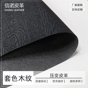 Manufacturer Wholesale Color-Blocked Wood Grain Pu Leather for Car Interiors, Photo Albums, Eco-Friendly Artificial Leather, Clothing Pu Leather
