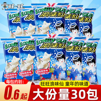Wangwang Langweixian 30 Packs of Potato Chips and Potato Rolls Whole Box Snack Gift Pack Vegetable Flavor Snacks Snacks Snacks