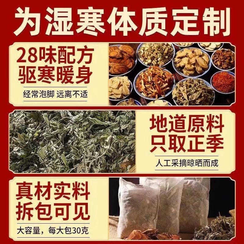 二十八味足浴包泡脚包去湿气艾叶艾草泡脚,淘宝优惠券,粉丝福利购,淘宝优惠卷