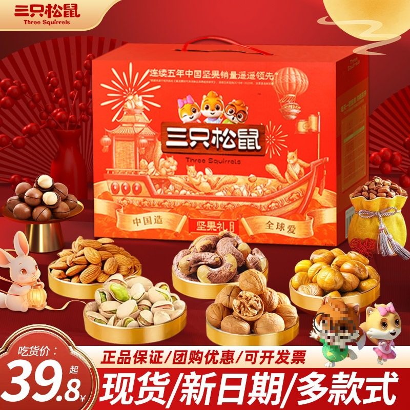 Three Squirrels Snack Gift Pack Nut Gift Box Full Box Mid-Autumn Festival Mixed Dried Fruit Gifts for Elders