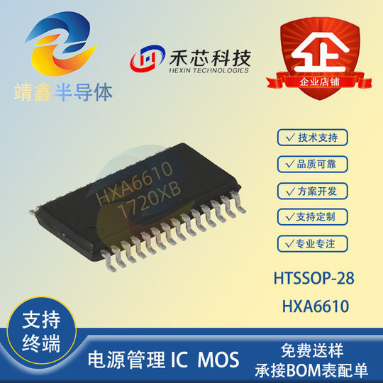 Hexin Technology HXA6610 HTSSOP28 Peak 1.8A/55V 2 * H Bridge Stepper Motor Driver Chip