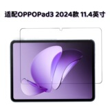 Подходит для плоской закаленной пленки OPPOPad3 HD OPD2405, защищающей компьютер от 11,6-дюймовой взрывозащищенной стеклянной пленки