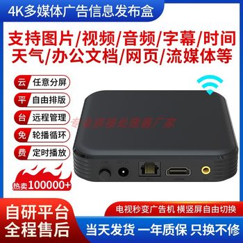 4K High-Definition Network Advertising Machine Player U Disk Video Android Multimedia Information Release System Terminal Box