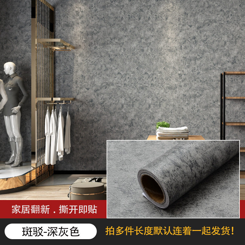 自粘墙纸防水纯色翻新贴纸卧室客厅寝室店铺装饰壁纸灰色素色墙贴