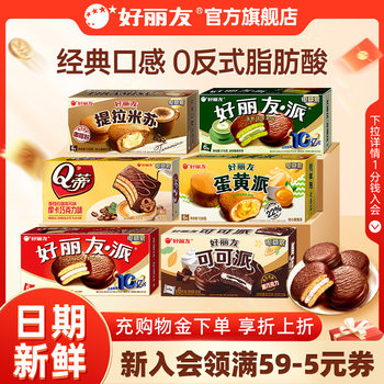 Orion Chocolate Flavored Pie Egg Yolk Pie Qti Matcha Cake Snack Breakfast Pastry Snack Pack Children's Afternoon Tea