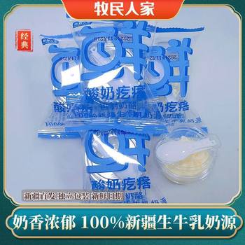 Xinjiang Dairy Products, Fresh Yogurt from Herdsmen's Homes, Soft Fresh Yogurt Balls, 100% Raw Milk, Milky and Cute