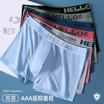 Summer Ice Silk men's underwear HELLO solid color one-piece underwear men's shorts teenagers breathable boxer wholesale