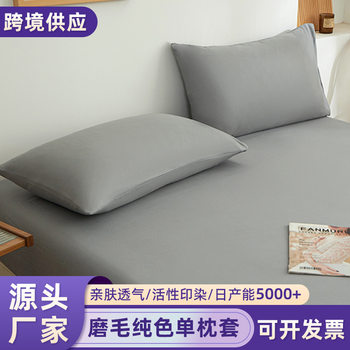 Cross-border pillowcase wholesale pillowcase white sweat-proof saliva oil old man hotel pillowcase cover source factory