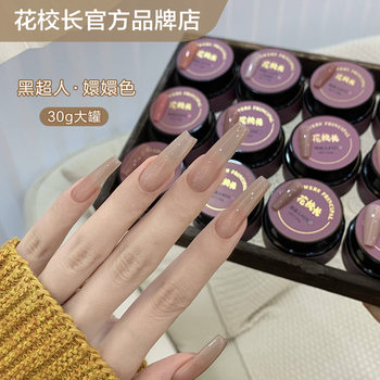 [Principal Hua] Black Superman Huan Huan Color White Net Red Explosions Semi-transparent Large Bottle 30g Nail Polish Glue