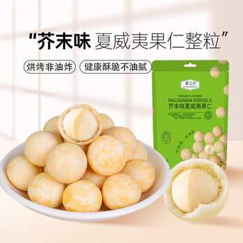 Wasabi-Flavored Whole Macadamia Nuts, Same as Those Sold in Supermarkets, Individually Packaged Nuts, Roasted Snacks, Bulk Dried Fruits