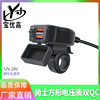 Motorcycle equipped with car usb mobile phone charger with voltmeter QC PD electric car charger fast charging modified waterproof