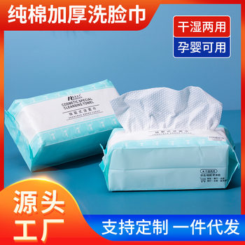 Face Wash Towel Women's Pure Cotton Disposable Face Wash Towel Beauty Salon Removable Cotton Soft Towel Dry and Wet Dual-Use Thick Style