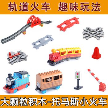 Large Particle Building Blocks Suitable for Large Particle Boys and Girls Series Building Blocks Electric Small Train Track Accessories Parts Parts