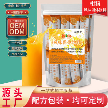 Yimingtang Citrus Powder Instant Granules Brewed Juice Drink Fruity Flavor Solid Drink Individually Packaged Citrus Powder