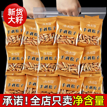 Brazil pine nuts 2024 new hand-peeled 500g small package snacks specialty original super-large particles Afghan nuts