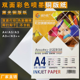 Бумага с покрытием формата А4 односторонняя и двусторонняя глянцевая цветная бумага для струйной печати формата А3 бумага для лазерной печати фото фотобумага 300 г для матовой печати