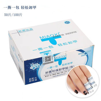 Miaoxi nail removal bag nail tools do not hurt nail removal nail polish glue special tin paper nail removal piece cotton towel suit