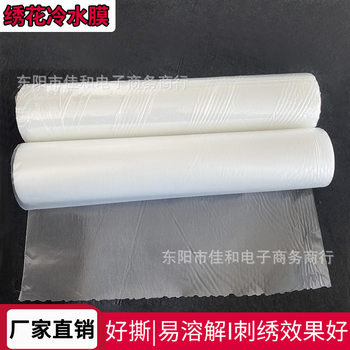 Embroidery Water Soluble Film Embroidery Name Pattern Water Soluble Lining Paper Environmentally Friendly Embroidery Clothes Tools Into Cold Water Melt Cold Water Film