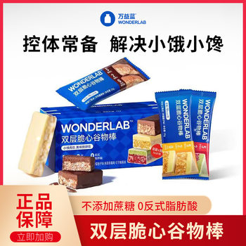 Wanyi blue WonderLab crisp heart high protein cereal bar meal replacement nutrition belly-filling food instant non-protein bar