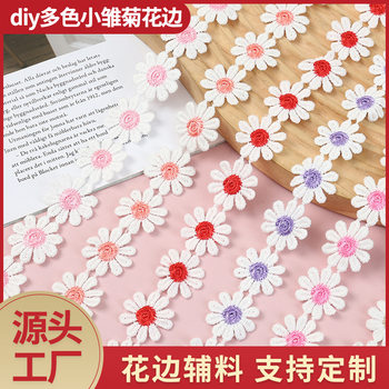 2.6cm Multi-Color Daisy Water-Soluble Barcode Small Flower Clothing Accessories DIY Lace Shoes and Hats Accessories Embroider Lace