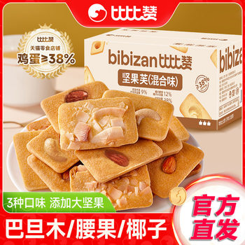 Bibizan Nut Fu Cookies Almond Cashew Nuts Coconut Slices Shortbread Pastries Snacks Snacks Snacks