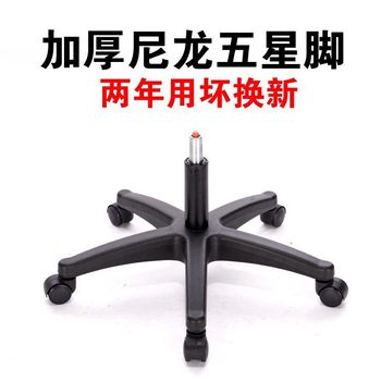 Wholesale Widened and Thickened Chair Legs Nylon Plastic Five-Star Tripod Chair Accessories Swivel Chair Chassis Computer Chair Base
