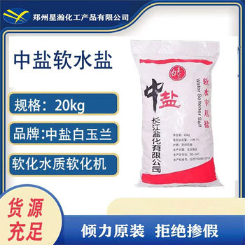 Wholesale Soft Water Salt Soft Water Special Salt Ion Exchange Resin Regeneration Agent Soft Water Salt