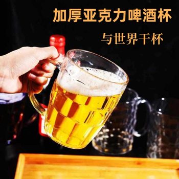 Thickened Plastic Acrylic Beer Cup Transparent Plastic Adraft Cup with Handle Drink Cup Barbecue Restaurant Bar Drop-proof