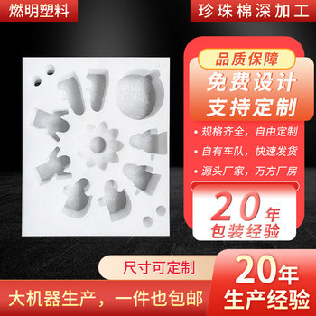 Special-shaped material EPE Pearl cotton lining glass appliance Pearl cotton corner protection sheet shape fruit egg tray