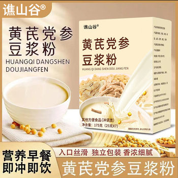 Qiao valley astragalus codonopsis soy milk powder 175g/box meal replacement portable brewing nutritious breakfast independently packaged and delivered