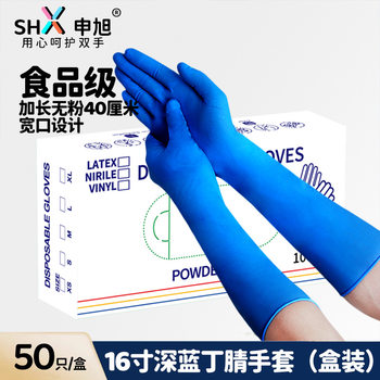 [Factory Direct] 16inch Extra Long 40cm Disposable Nitrile Gloves Latex Rubber Thickened Durable for Dishwashing
