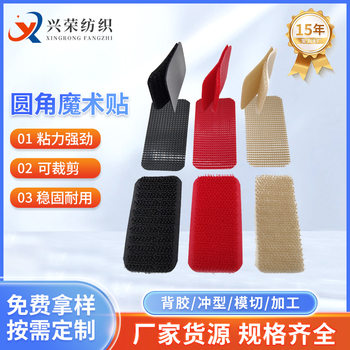 Flushing Velcro Round Round Corner Velcro Baby Soft Water Towel Velcro Special Shaped Flushing Processing Back Glue