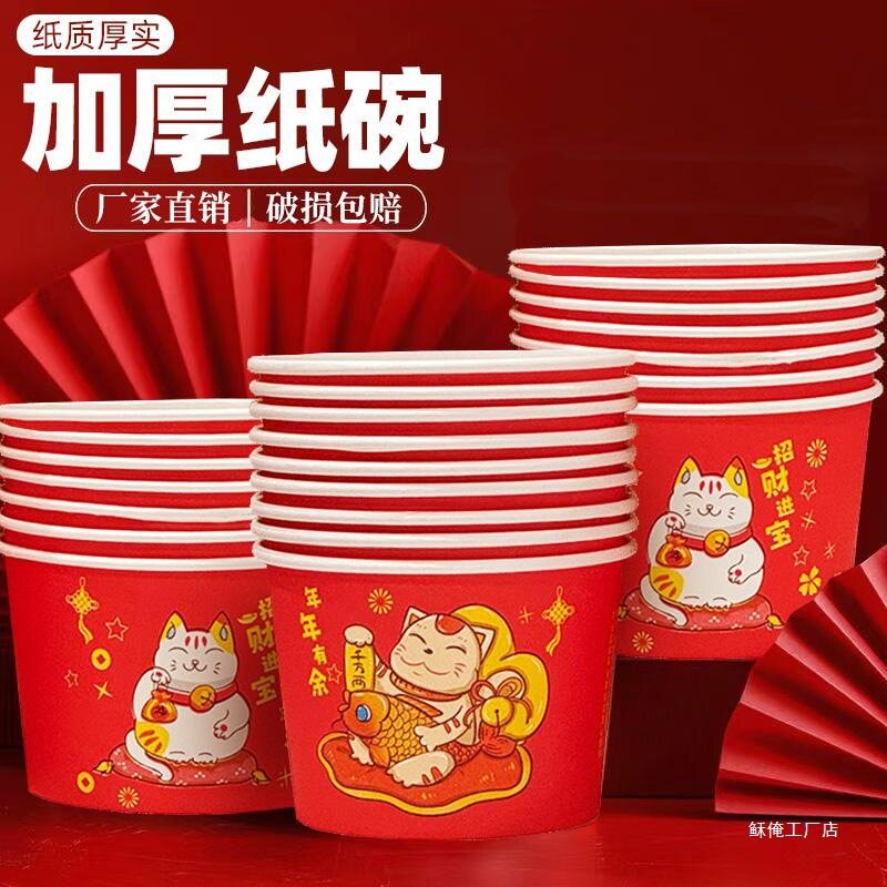 Disposable Paper Bowl New Year and Spring Festival Household Tableware Set Thickeneded Rice Bowl Red Festive Bowl New Year Dinner Box