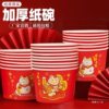Disposable Paper Bowl New Year and Spring Festival Household Tableware Set Thickeneded Rice Bowl Red Festive Bowl New Year Dinner Box