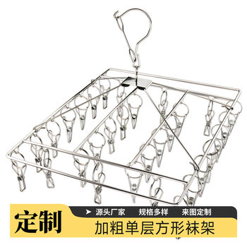 Customized Sock Clip Stainless Steel Sock Rack Square Sock Drying Rack Thickened Towel Rack Underwear Clip