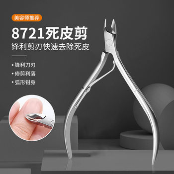 Stainless steel dead skin scissors 8712 pliers barbed nail care tools nail clippers dead skin scissors nail scissors in stock
