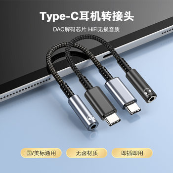 DAC Digital Audio Line Type C to 3.5 Female Decoding Adapter 3.5 for Android Huawei Headset Adapter