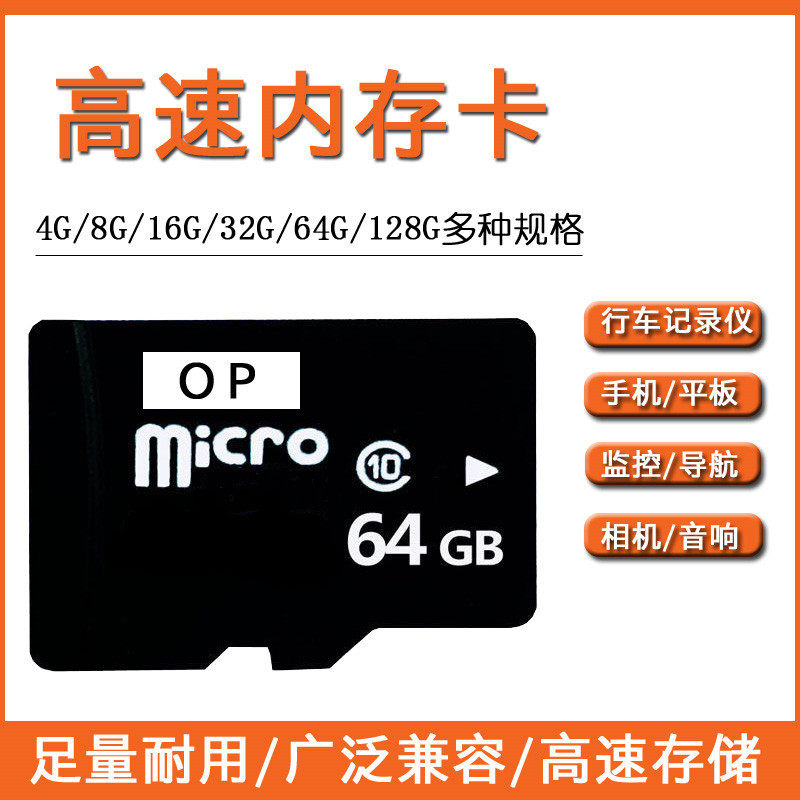 Oupu high-speed 8GB memory TF card SD card Class6 driving recorder camera mobile phone 8G memory card wholesale