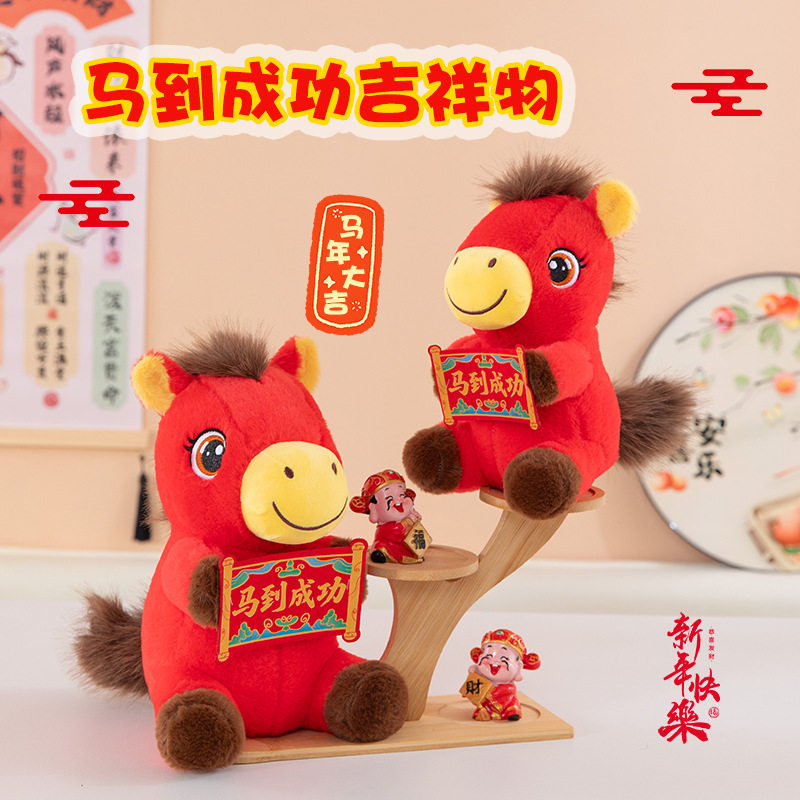 马年吉祥物公仔毛绒玩具大号生肖马玩偶公司动物小马礼品可印logo
