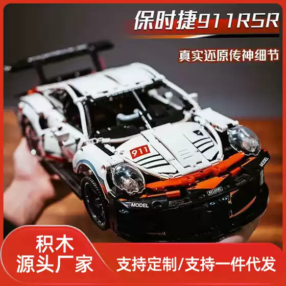Compatible with Lego sports car 911 Porsche assembled blocks remote control car sports car model assembled toys cross-border wholesale