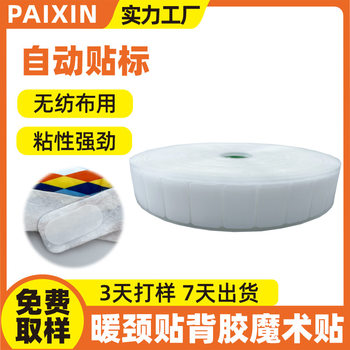 Factory Direct Supply of Neck Warmer Velcro, Non-Woven Automatic Labeling, Neck Protector, Waist Protector, Hot Compress Patch, Adhesive Velcro