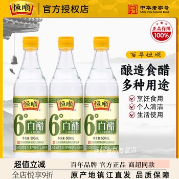 Zhenjiang White Vinegar Hengshun 6 Degree White Vinegar 500ml Brewed Edible Vinegar Foot Bath Face Wash Vinegar Household Cleaning Fumigation