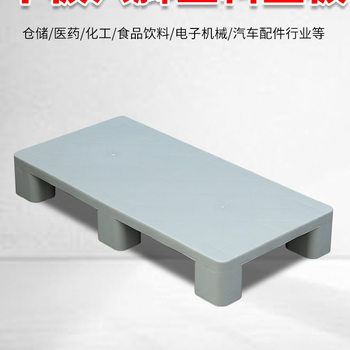 Plastic Moisture-Proof Pad Washing Machine Elevated Base Warehouse Cargo Waterproof Board Logistics Supermarket Household Pallet Floor Rack