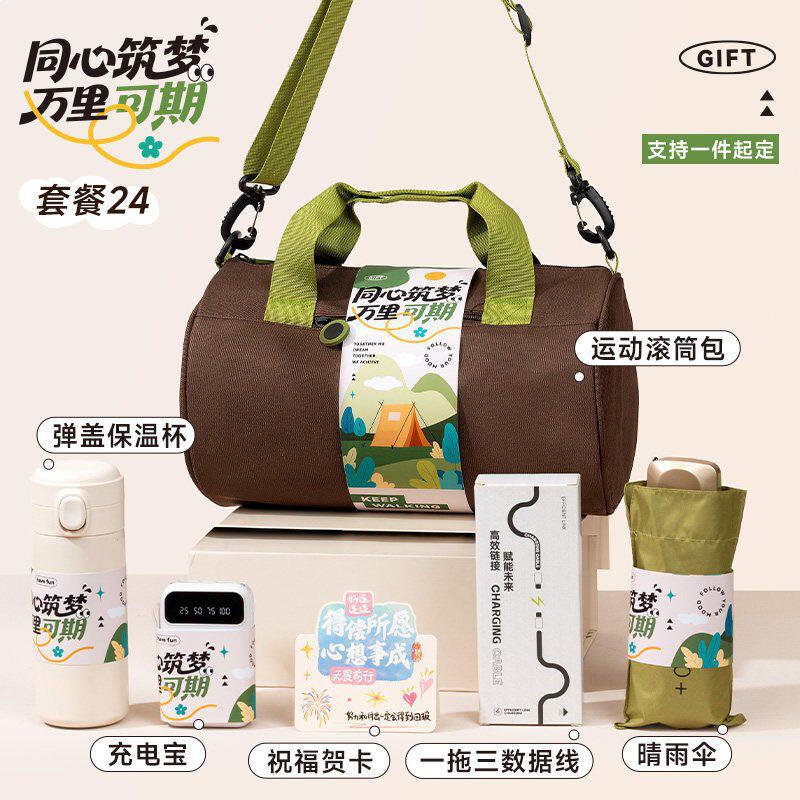 户外运动伴手礼品企业定.制健身包团建活动比赛奖品送员工实用礼