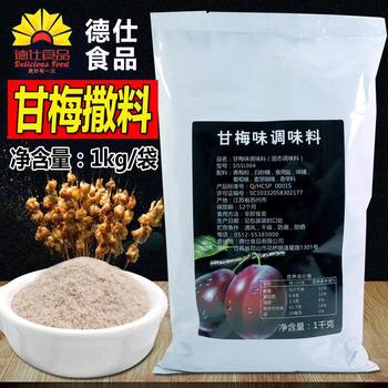 Deshi Ganmei Sprinkling Powder Chicken Steak Burger Fried Chicken Plum Seasoning Leg Meat Cumin Chili Ganmei Sprinkling Powder Free Shipping