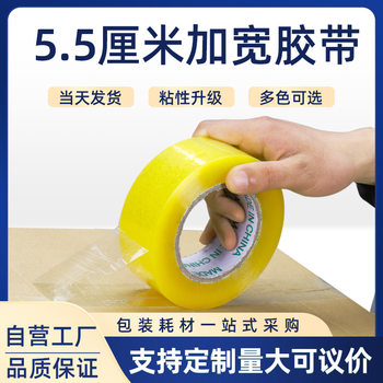 Transparent Tape 5.5cm Express Packaging Sealing Tape Paper Full Box 6cm Cross-Border Logistics High Adhesion